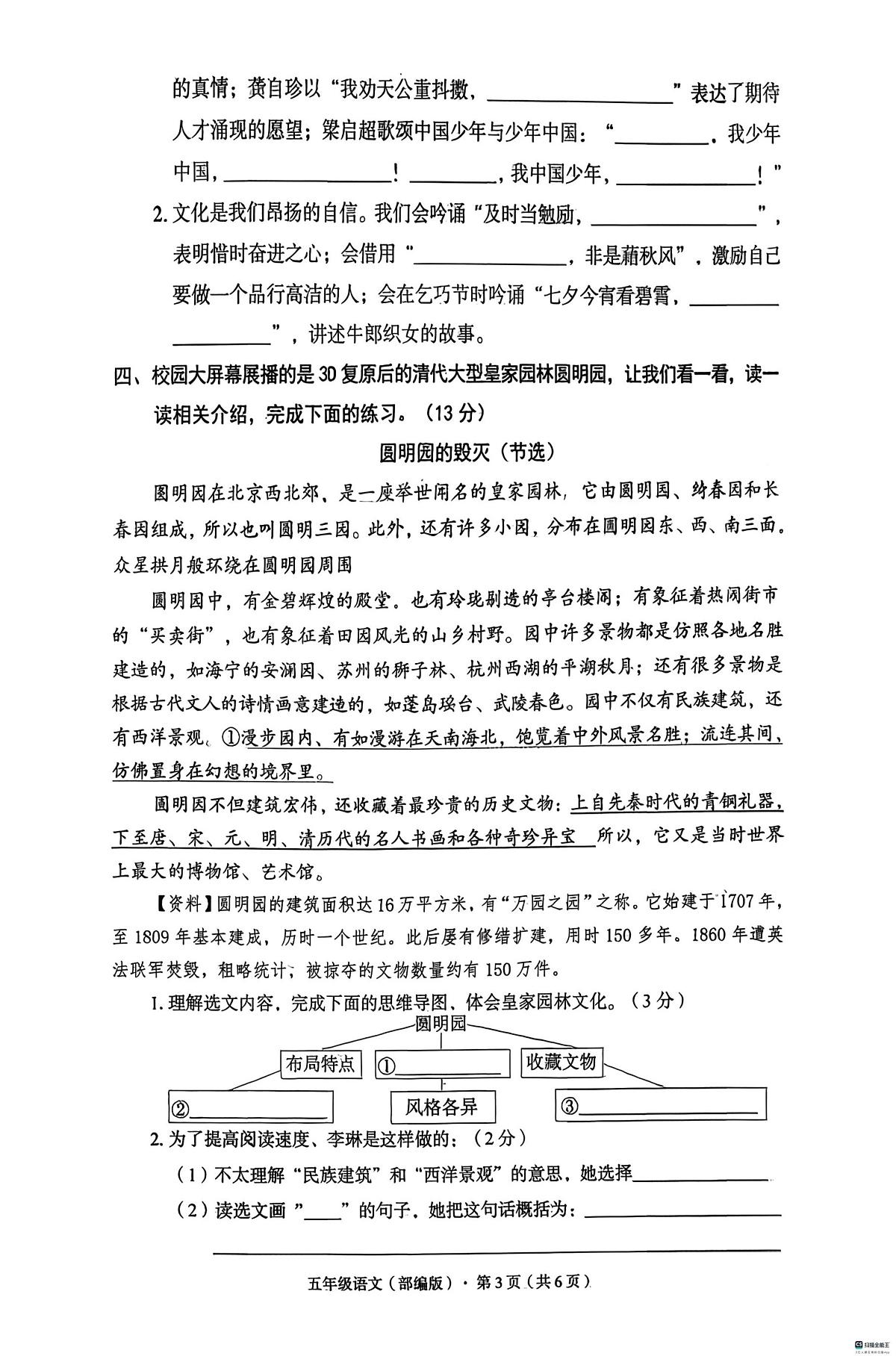 河北省邢台市任泽区骆庄学区小学2025-2026学年五年级上学期11月阶段语文试题（月考）第3页