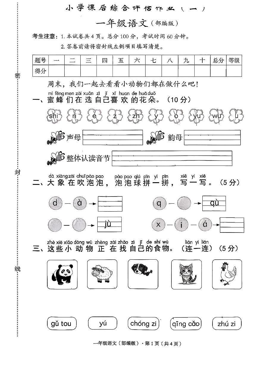 河北省保定市曲阳县2025-2026学年一年级上学期11月综合评估语文试题（月考）第1页