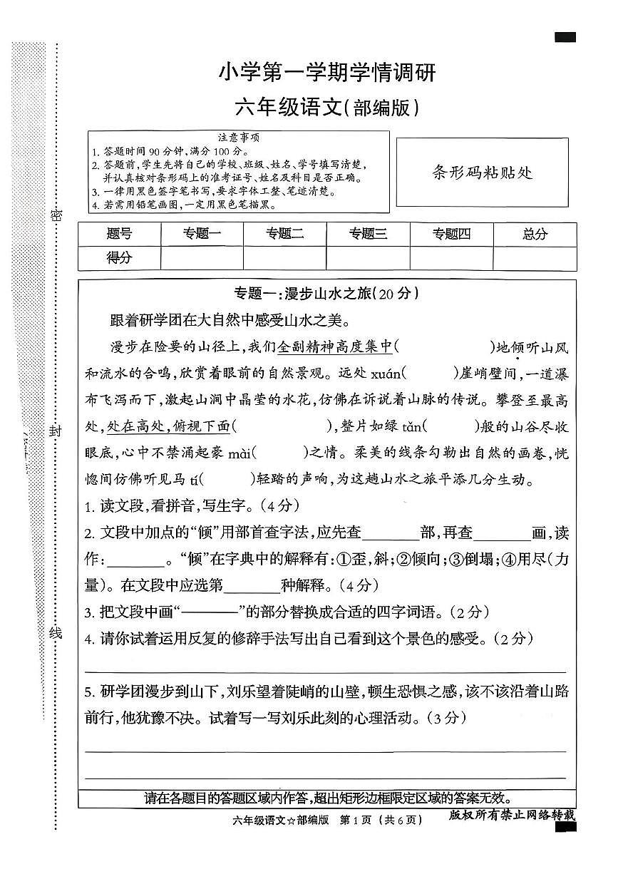 河北省石家庄市行唐县2025-2026学年六年级上学期11月学情调研语文试题（月考）第1页