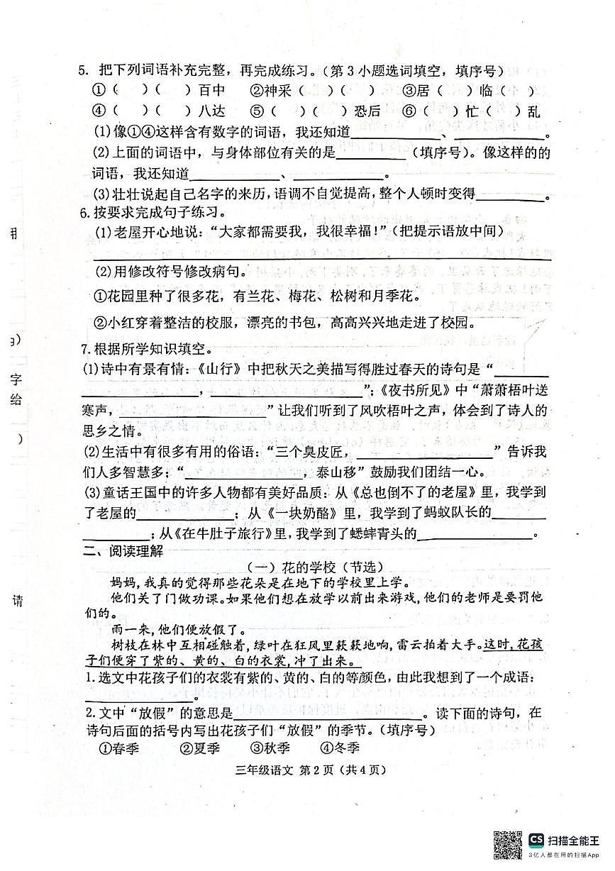 河北省唐山市玉田县2025-2026学年三年级上学期11月阶段质量语文试题（月考）第2页