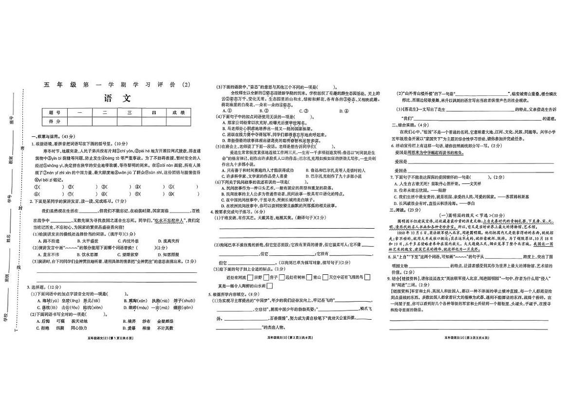 河南省驻马店市上蔡县2025-2026学年五年级上学期学习评价语文试卷（月考）第1页