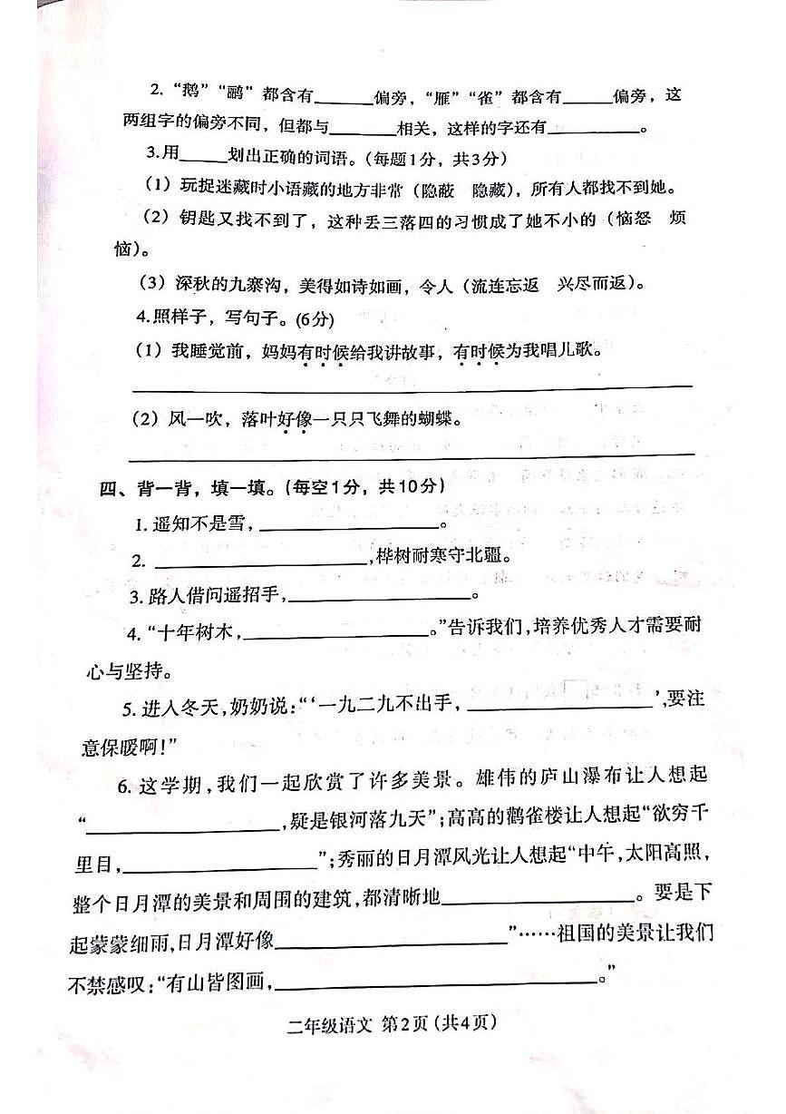河南省开封市尉氏县2025-2026学年二年级上学期成果展示语文试题（月考）第2页