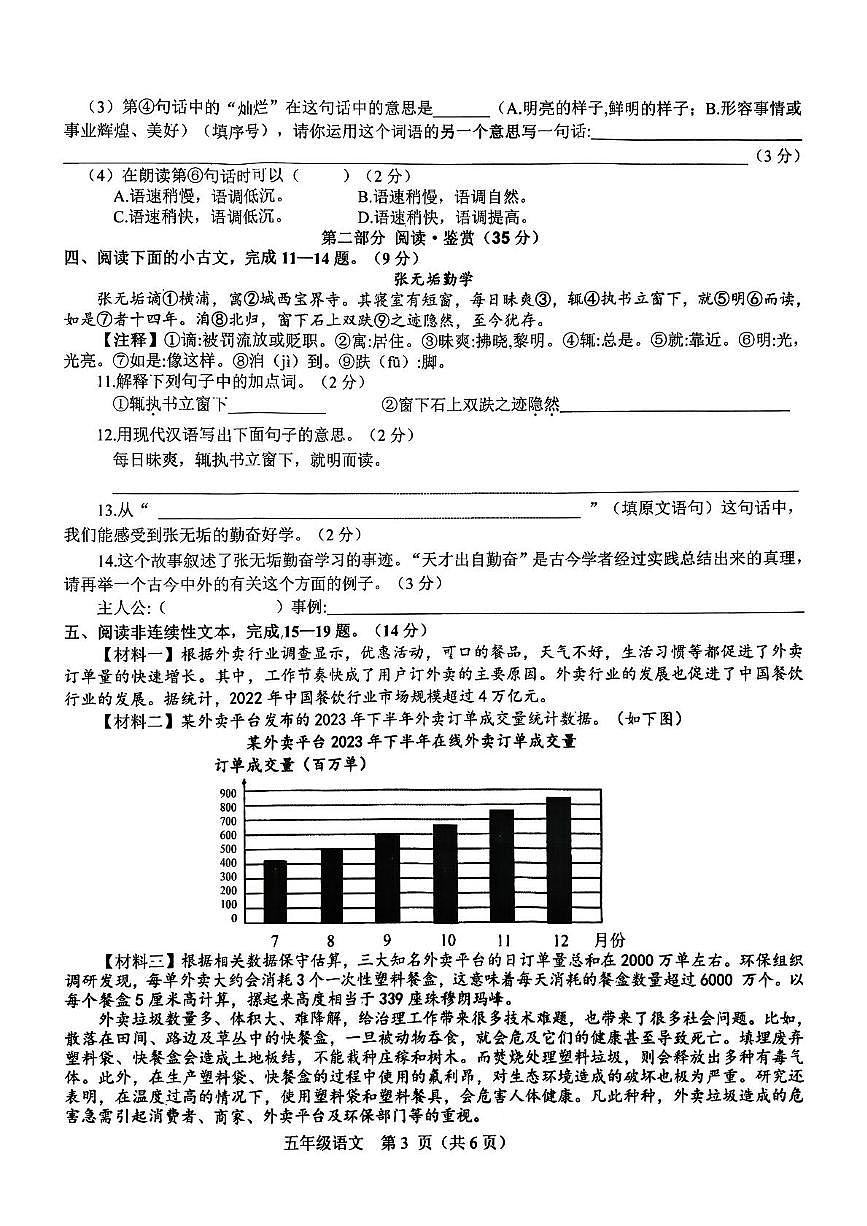 河南省南阳市2025-2026学年五年级上学期11月阶段性测试语文试题（月考）第3页