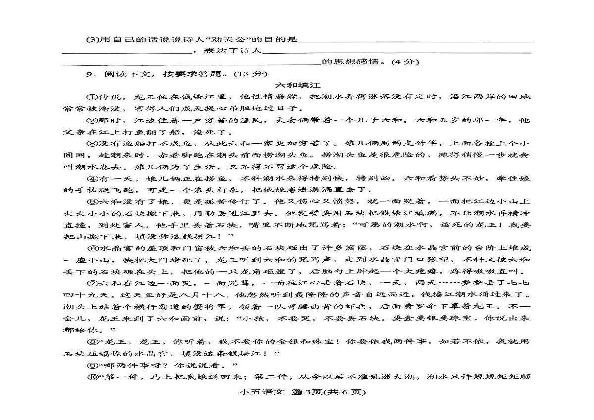 河南省南阳市内乡县2025-2026学年五年级上学期巩固与练习语文试题（月考）第2页
