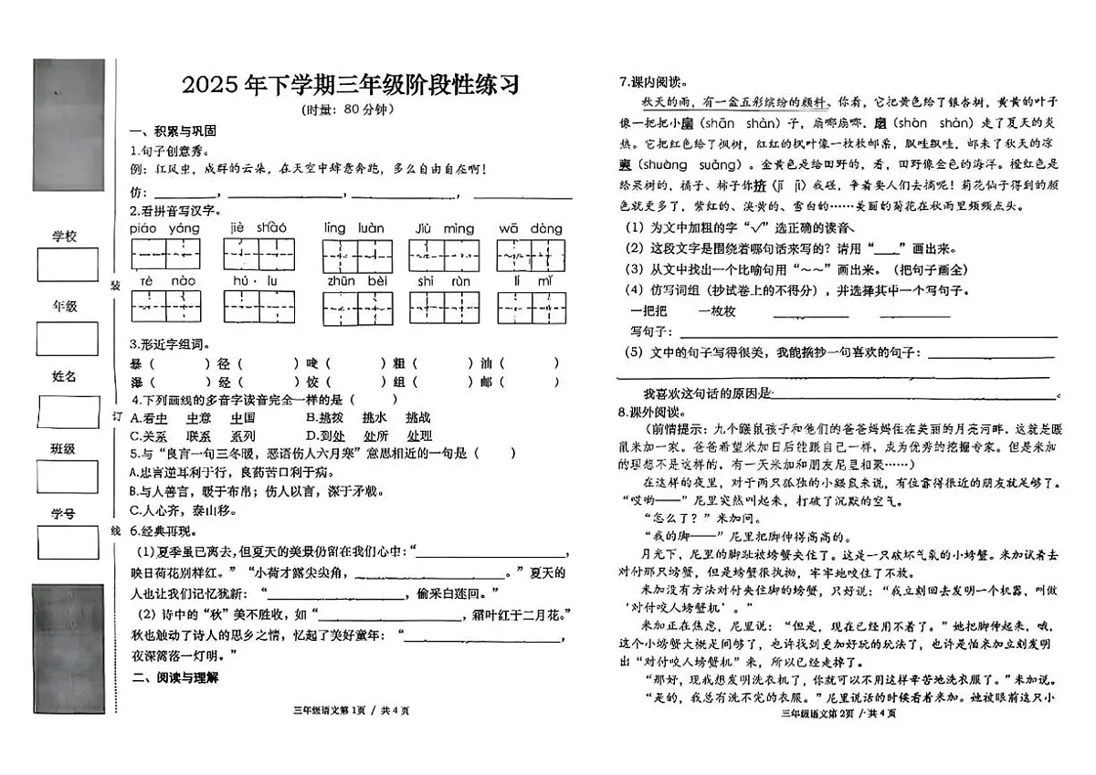 湖南省常德市汉寿县2025-2026学年三年级上学期阶段性练习语文试题（月考）第1页