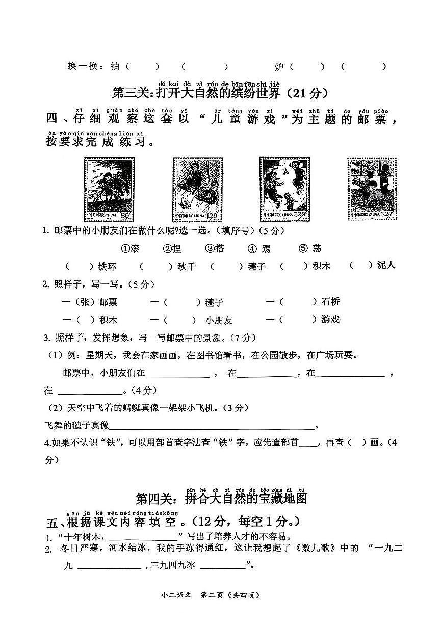 湖南省衡阳市衡阳县2025-2026学年二年级上学期阶段性素养评估语文试卷（月考）第2页