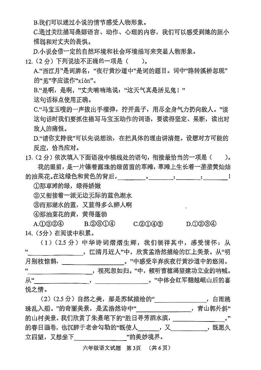 山东省菏泽市鄄城县2025-2026学年六年级上学期11月阶段性语文试题（月考）第3页