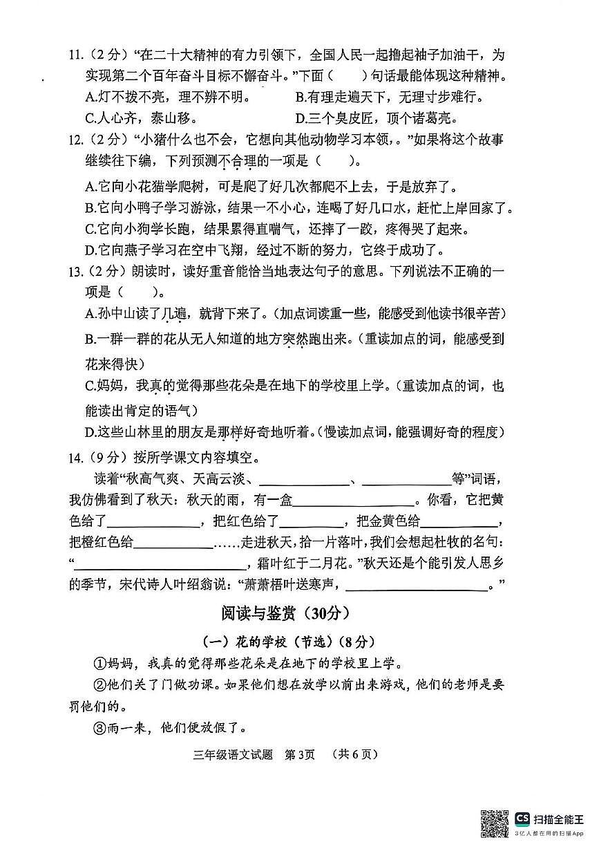 山东省菏泽市鄄城县2025-2026学年三年级上学期11月阶段性语文试题（月考）第3页