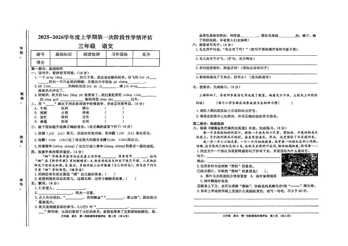 江西省九江市都昌县2025-2026学年三年级上学期第一次阶段性学情评估语文试题（月考）第1页