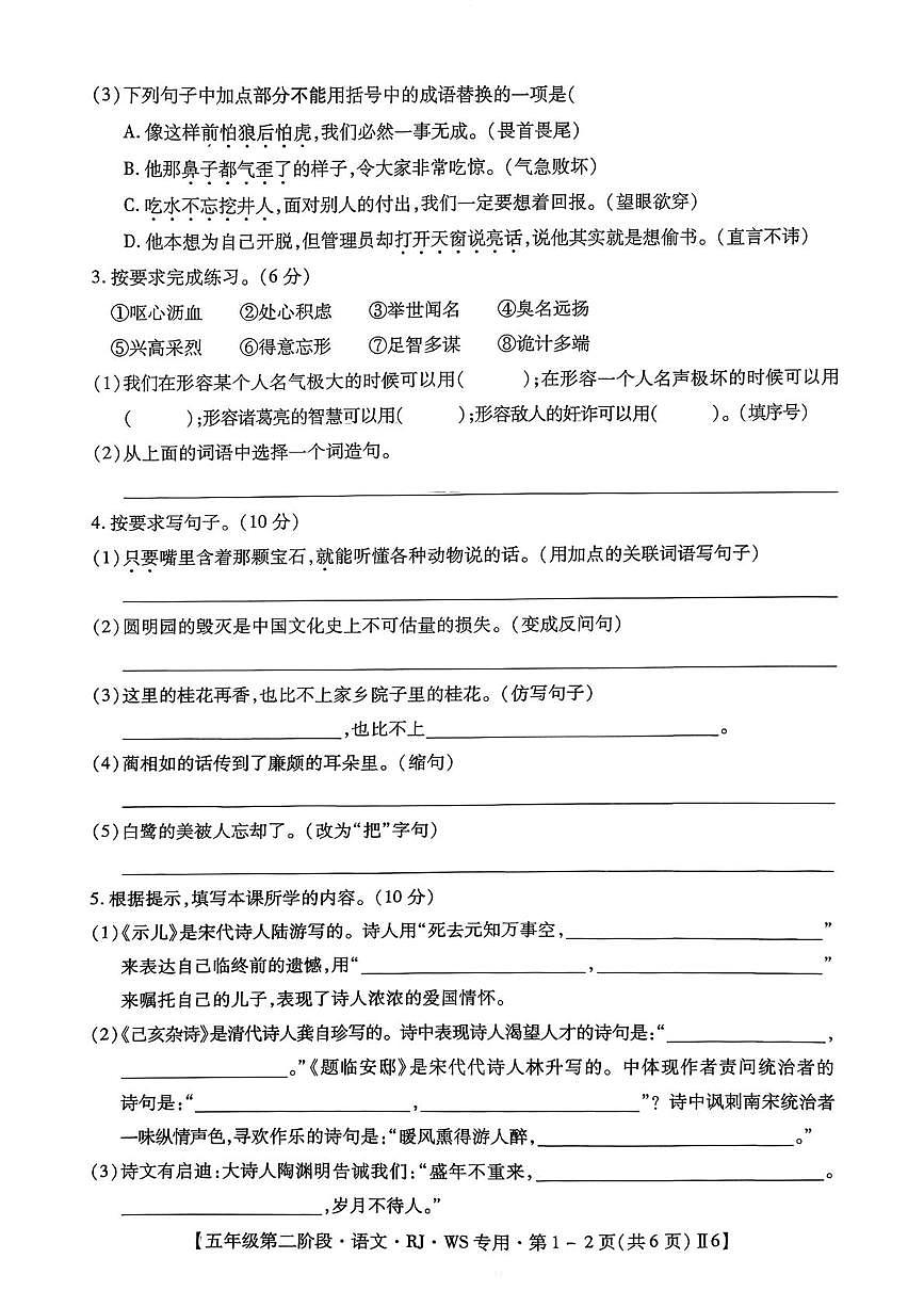 江西省上饶市广信区2025-2026学年五年级上学期语文随堂练习（月考）第2页