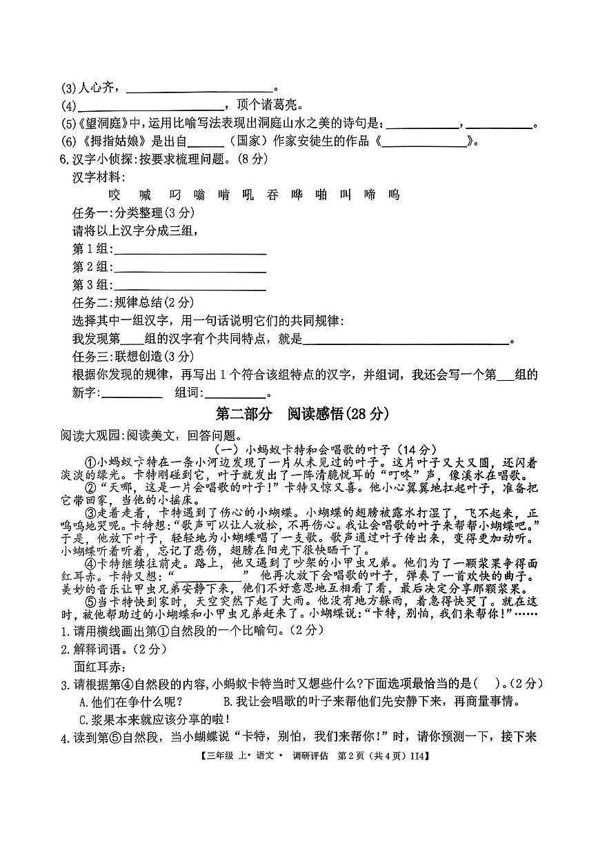 江西省上饶市鄱阳县2025-2026学年三年级上学期学科调研评估语文试题（月考）第2页