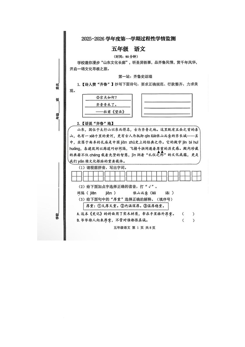 山东省青岛市黄岛区2025-2026学年五年级上学期学情监测语文试题（月考）第1页