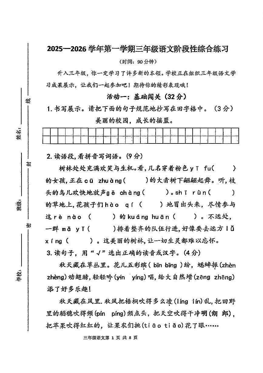 山东省青岛市莱西市2025-2026学年三年级上学期阶段性练习语文试题（月考）第1页