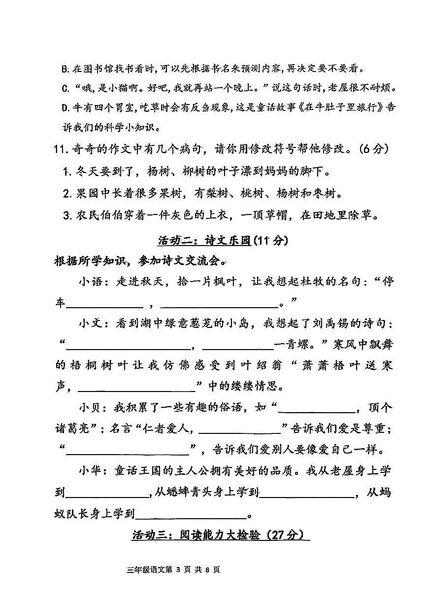 山东省青岛市莱西市2025-2026学年三年级上学期阶段性练习语文试题（月考）第3页