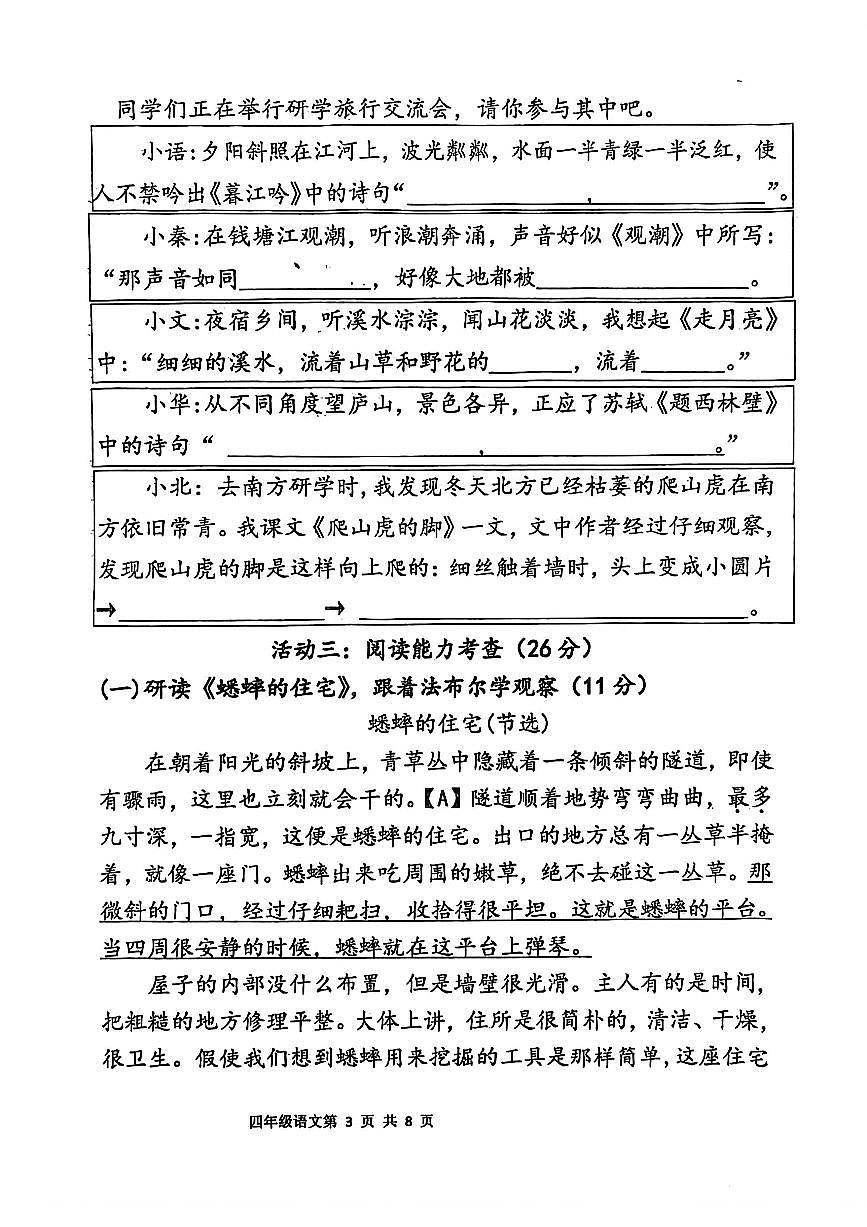 山东省青岛市莱西市2025-2026学年四年级上学期阶段性练习语文试题（月考）第3页