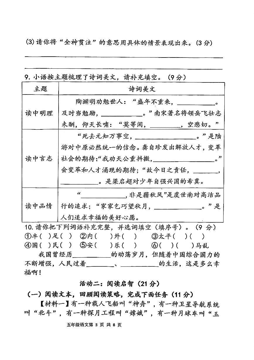 山东省青岛市莱西市2025-2026学年五年级上学期阶段性练习语文试题（月考）第3页