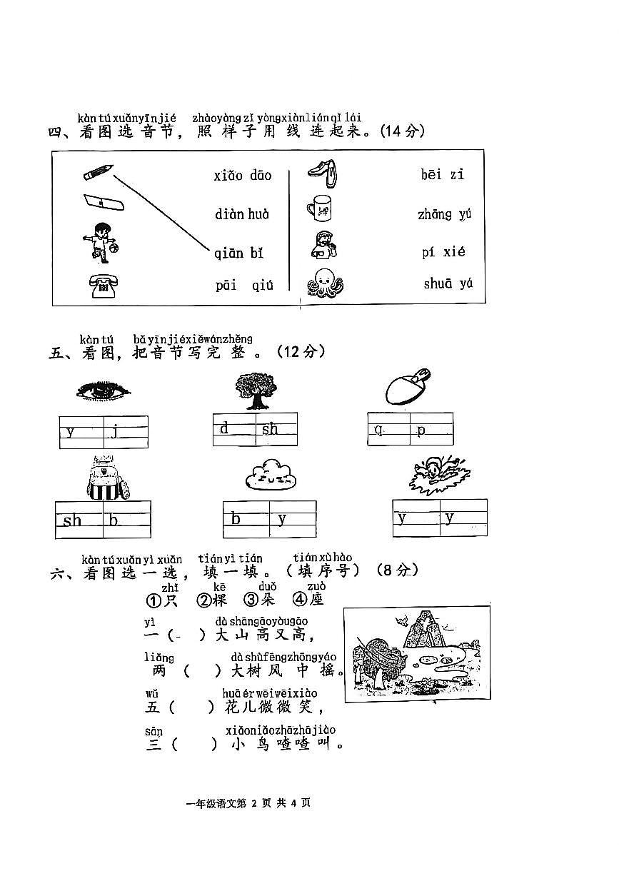 山东省青岛市莱西市2025-2026学年一年级上学期阶段性练习语文试题（月考）第2页