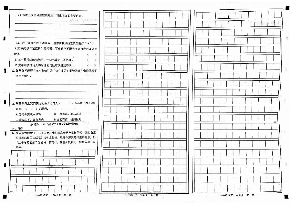 山东省菏泽市牡丹区2025-2026学年五年级上学期11月阶段语文试题（月考）第2页