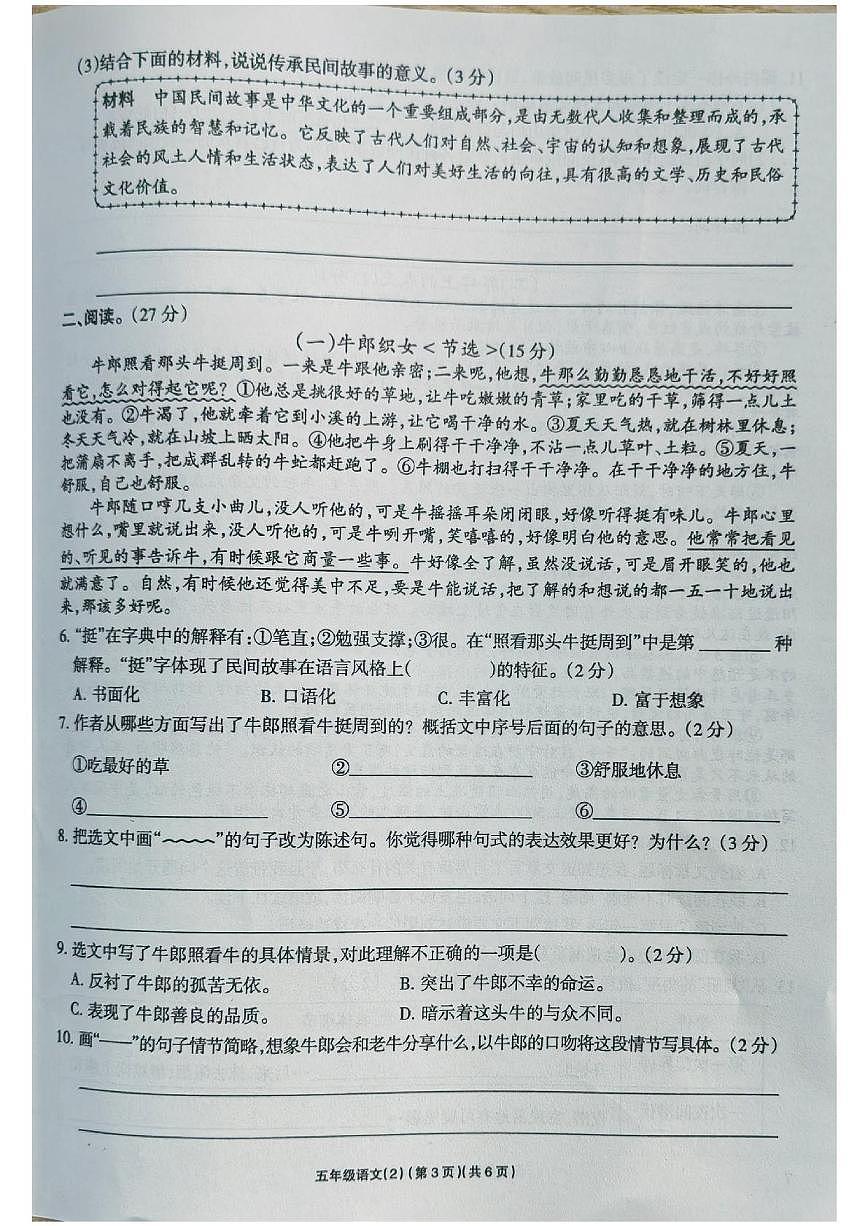 山东省济南市章丘区2025-2026学年五年级上学期学习评价语文试卷（月考）第3页