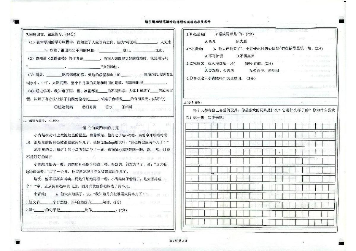 山东省聊城市东阿县2025-2026学年二年级上学期基础巩固语文试卷（月考）第2页