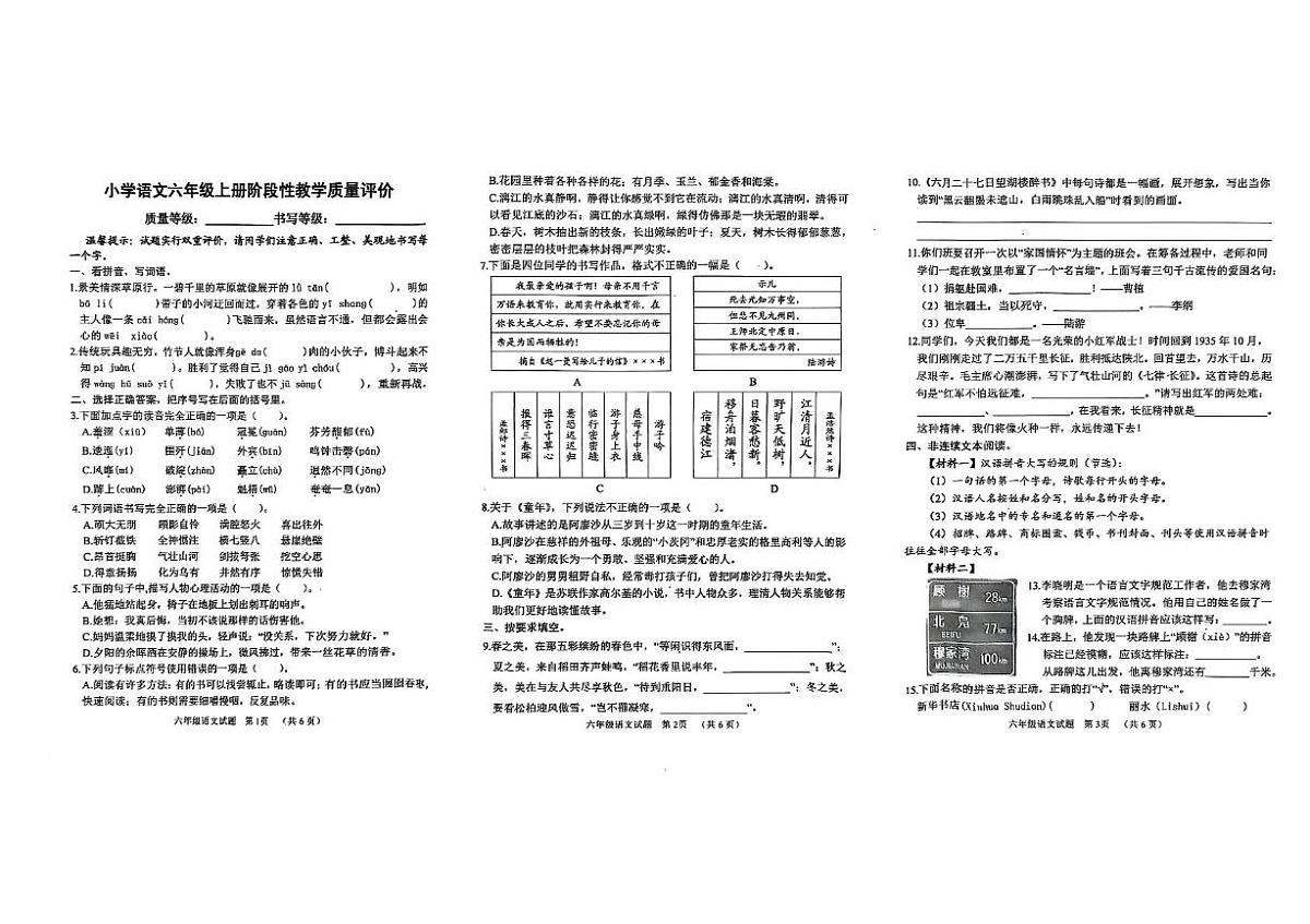 山东省聊城市冠县2025-2026学年六年级上学期11月阶段性教学质量评价语文试题（月考）第1页