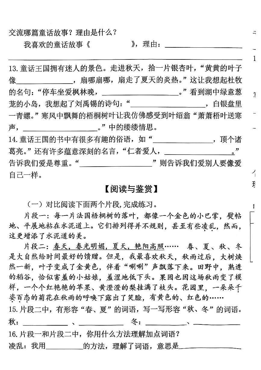 山东省日照市莒县2025-2026学年三年级上学期11月阶段性语文试卷（月考）第3页