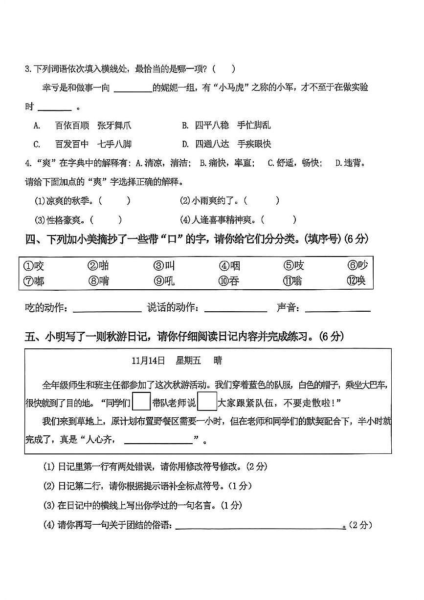 山东省泰安市东平县2025-2026学年三年级上学期11月综合语文试题（月考）第2页