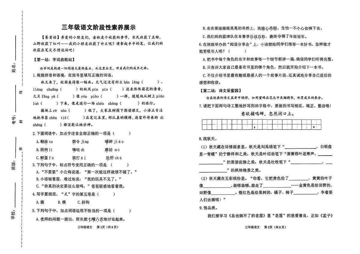 山东省潍坊市安丘市2025-2026学年三年级上学期11月阶段素养展示语文试卷（月考）第1页
