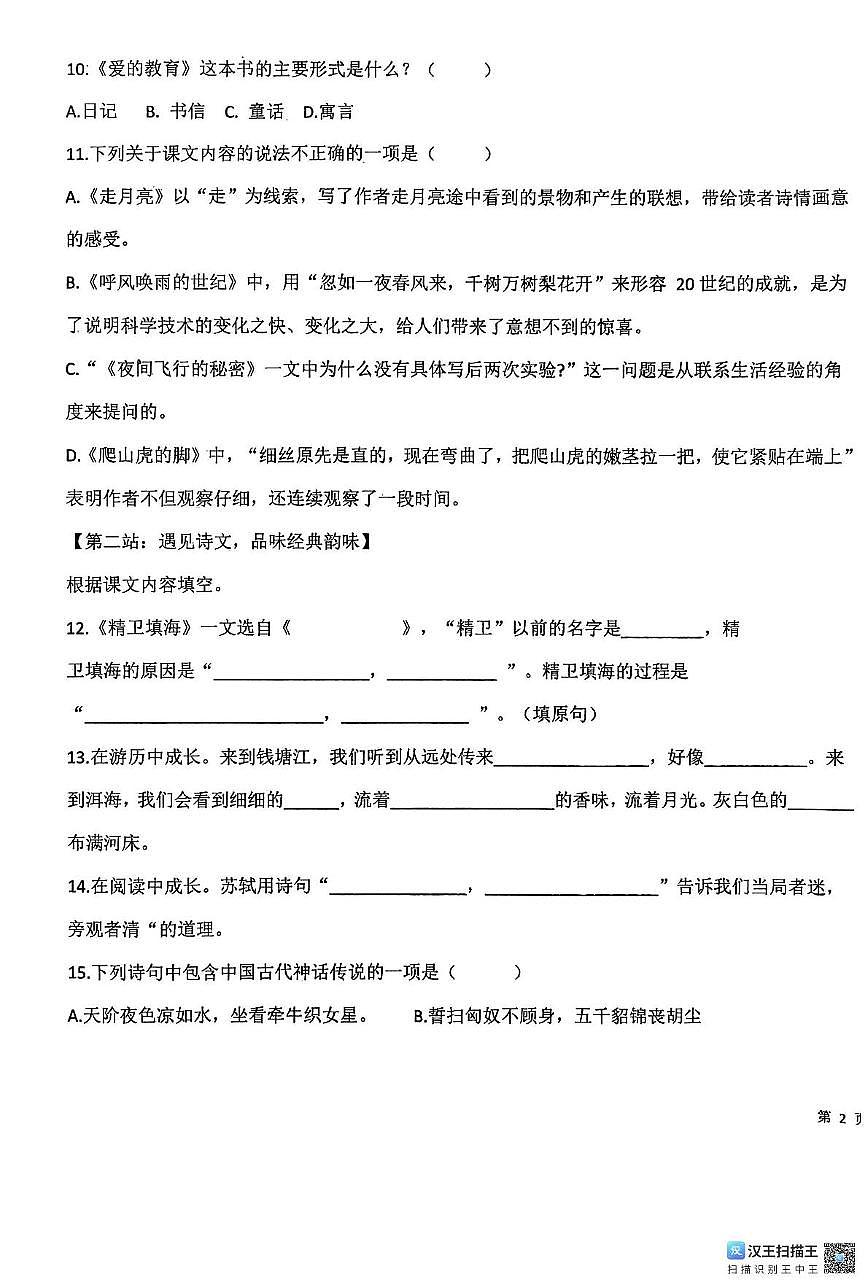 山东省潍坊市诸城市2025-2026学年四年级上学期11月学情检测语文试题（月考）第3页