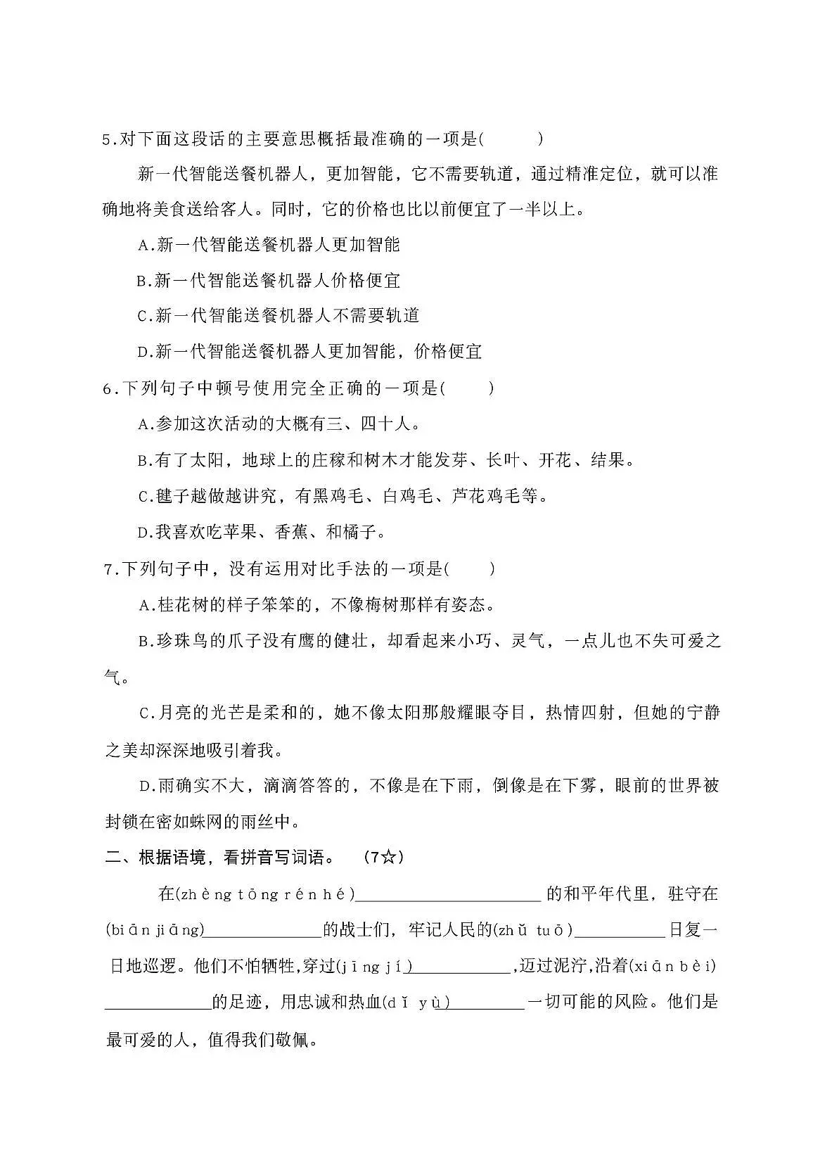 山东省烟台市莱阳市2025-2026学年五年级上学期11月课堂检测语文试题（月考）第2页