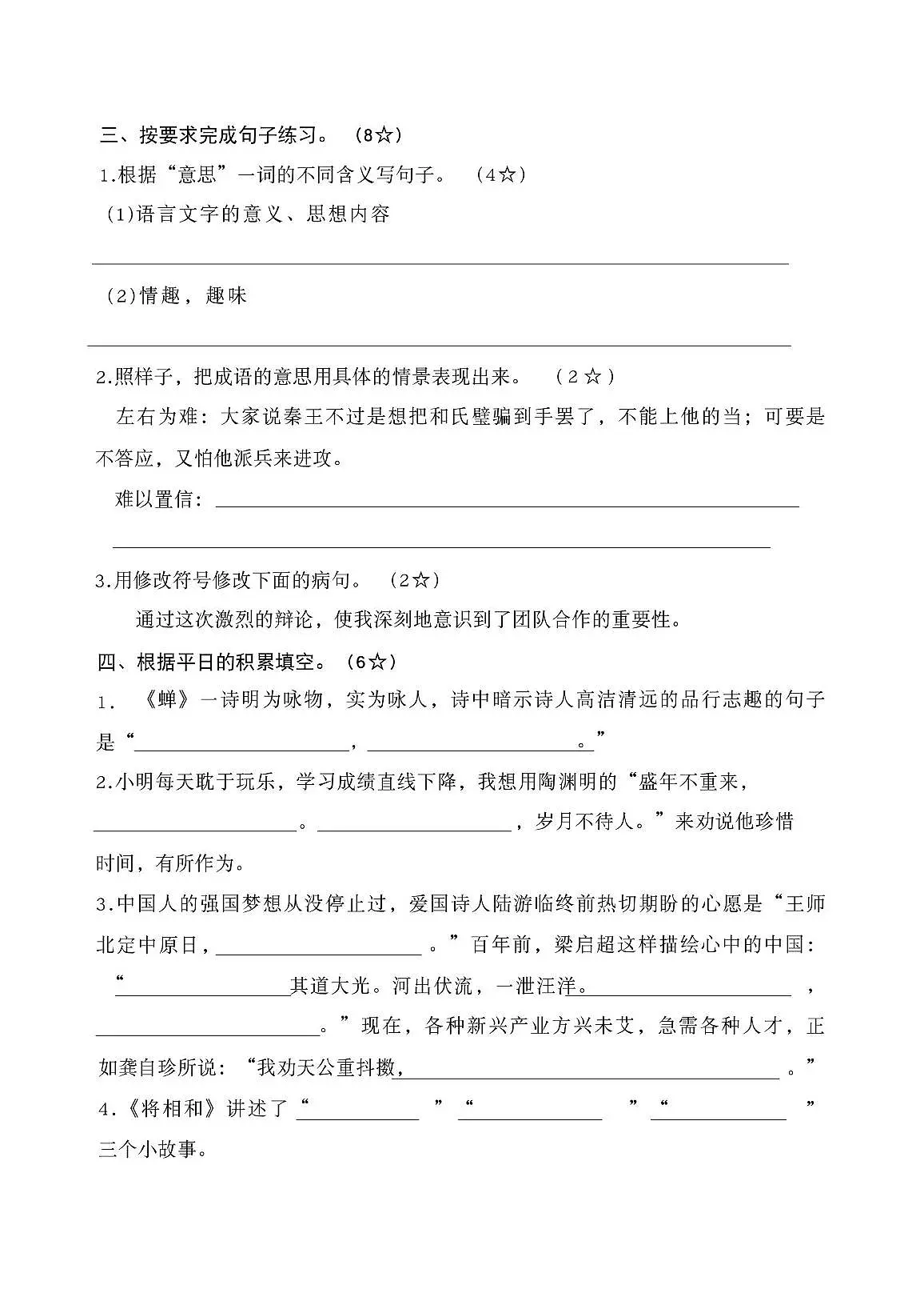 山东省烟台市莱阳市2025-2026学年五年级上学期11月课堂检测语文试题（月考）第3页