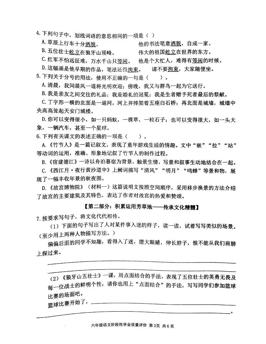山东省枣庄市立新小学2025-2026学年六年级上学期阶段性语文试题（月考）第2页