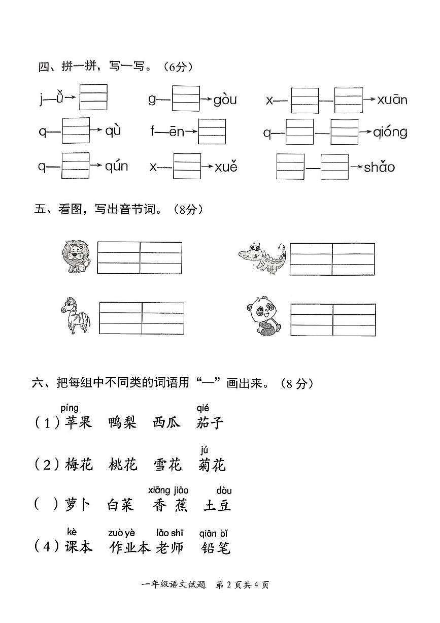 山东省枣庄市市中区2025-2026学年一年级上学期阶段性学情调研语文试题（月考）第2页