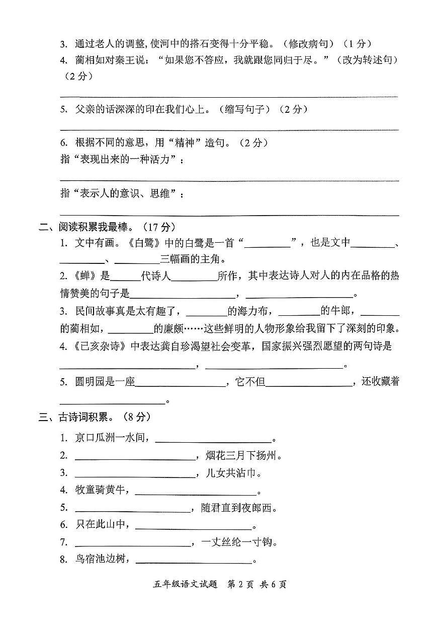 山东省枣庄市市中区2025-2026学年五年级上学期阶段性学情调研语文试题（月考）第2页