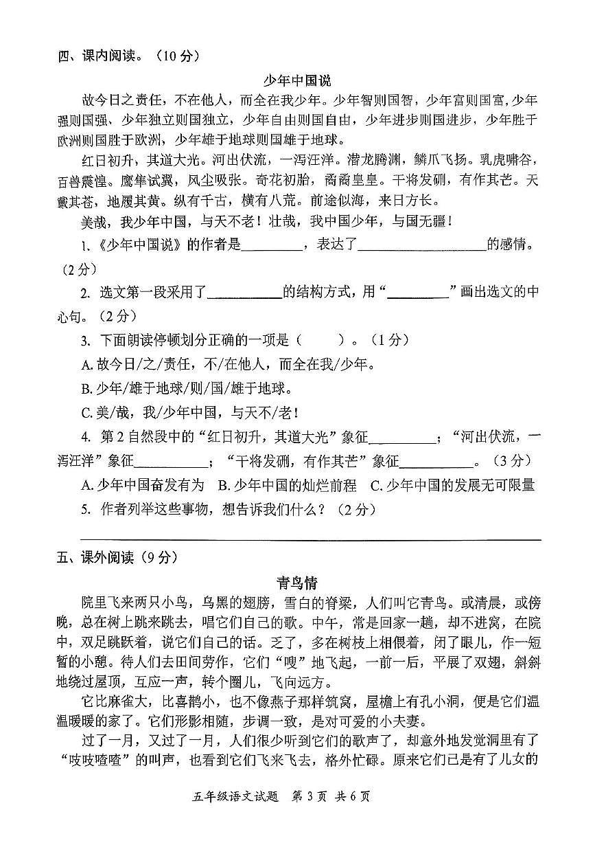 山东省枣庄市市中区2025-2026学年五年级上学期阶段性学情调研语文试题（月考）第3页