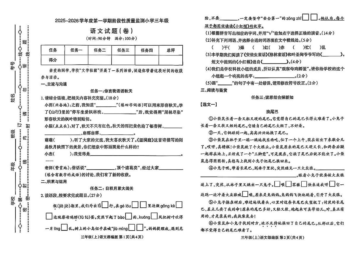 山西省临汾市曲沃县2025-2026学年三年级上学期11月阶段性监测语文试卷（月考）第1页