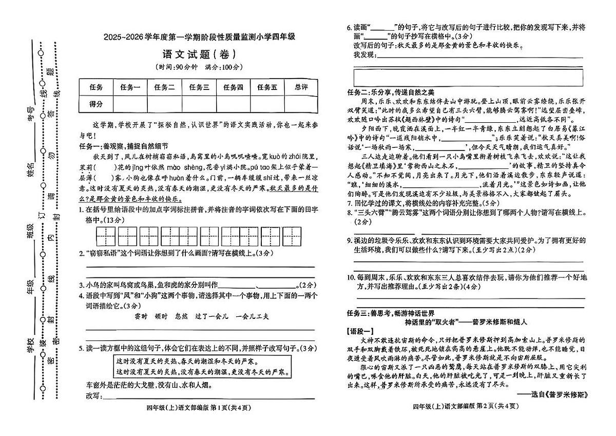 山西省临汾市曲沃县2025-2026学年四年级上学期11月阶段性监测语文试卷（月考）第1页