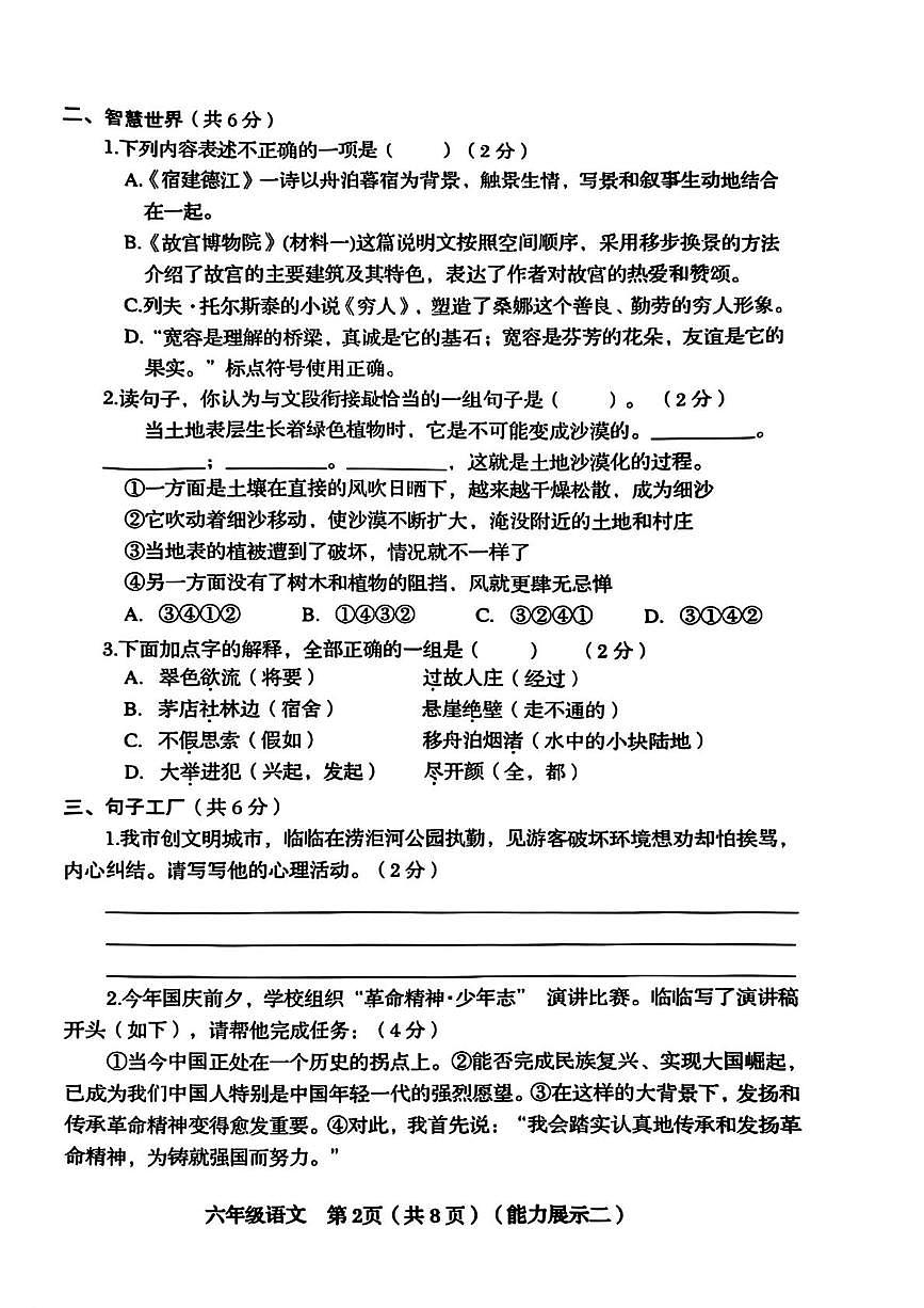 山西省临汾市尧都区2025-2026学年六年级上学期11月第二次能力语文试卷（月考）第2页