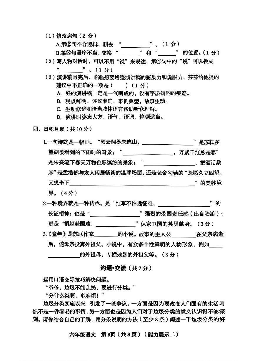 山西省临汾市尧都区2025-2026学年六年级上学期11月第二次能力语文试卷（月考）第3页