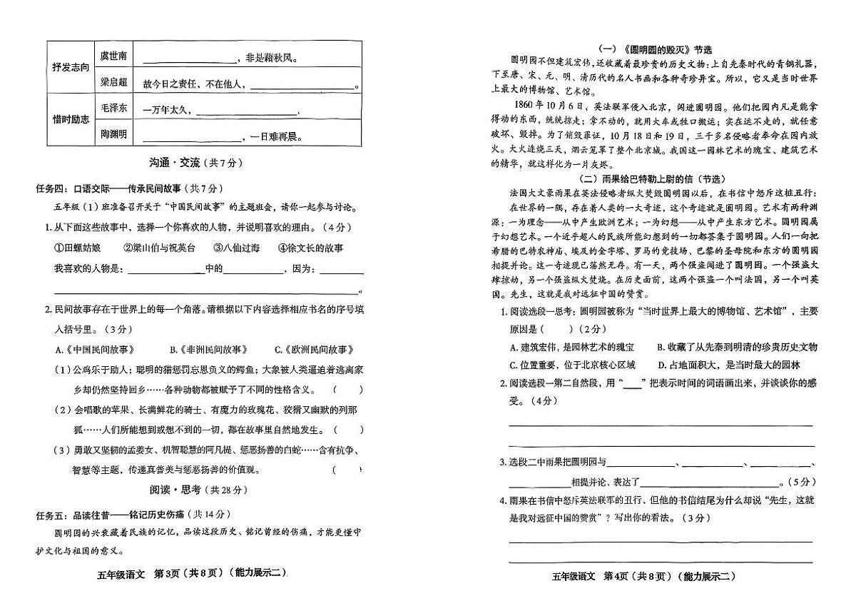 山西省临汾市尧都区2025-2026学年五年级上学期语文素养形成第二次能力展示（月考）第2页