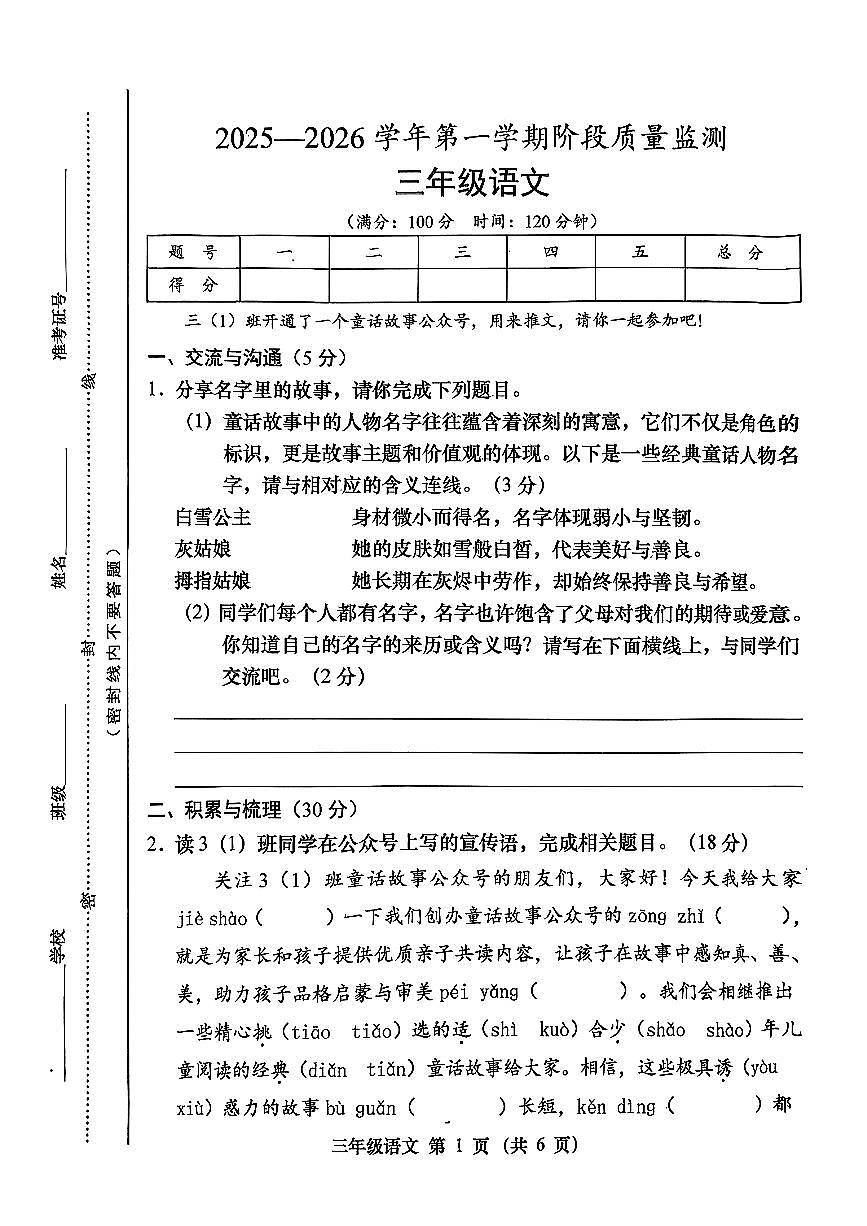 山西省忻州市代县2025-2026学年三年级上学期阶段质量监测语文试卷（月考）第1页