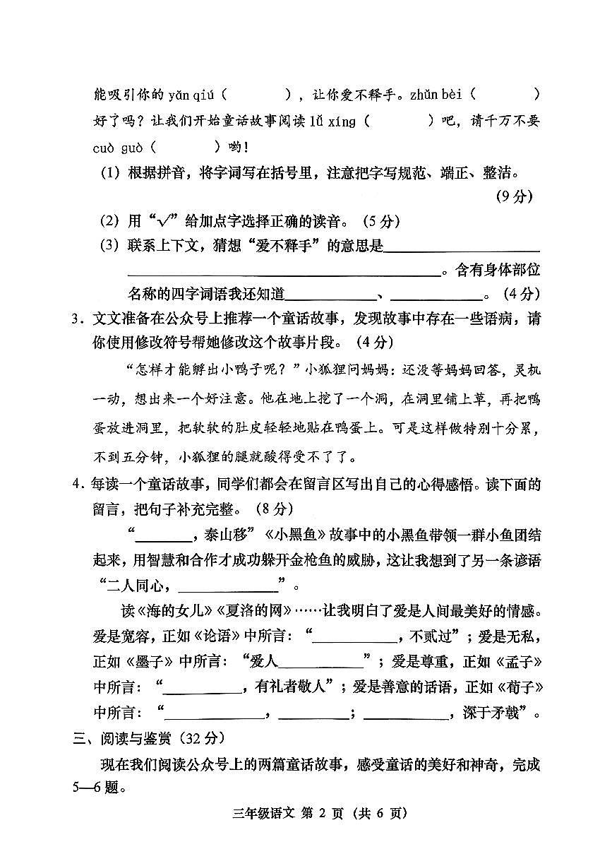 山西省忻州市代县2025-2026学年三年级上学期阶段质量监测语文试卷（月考）第2页