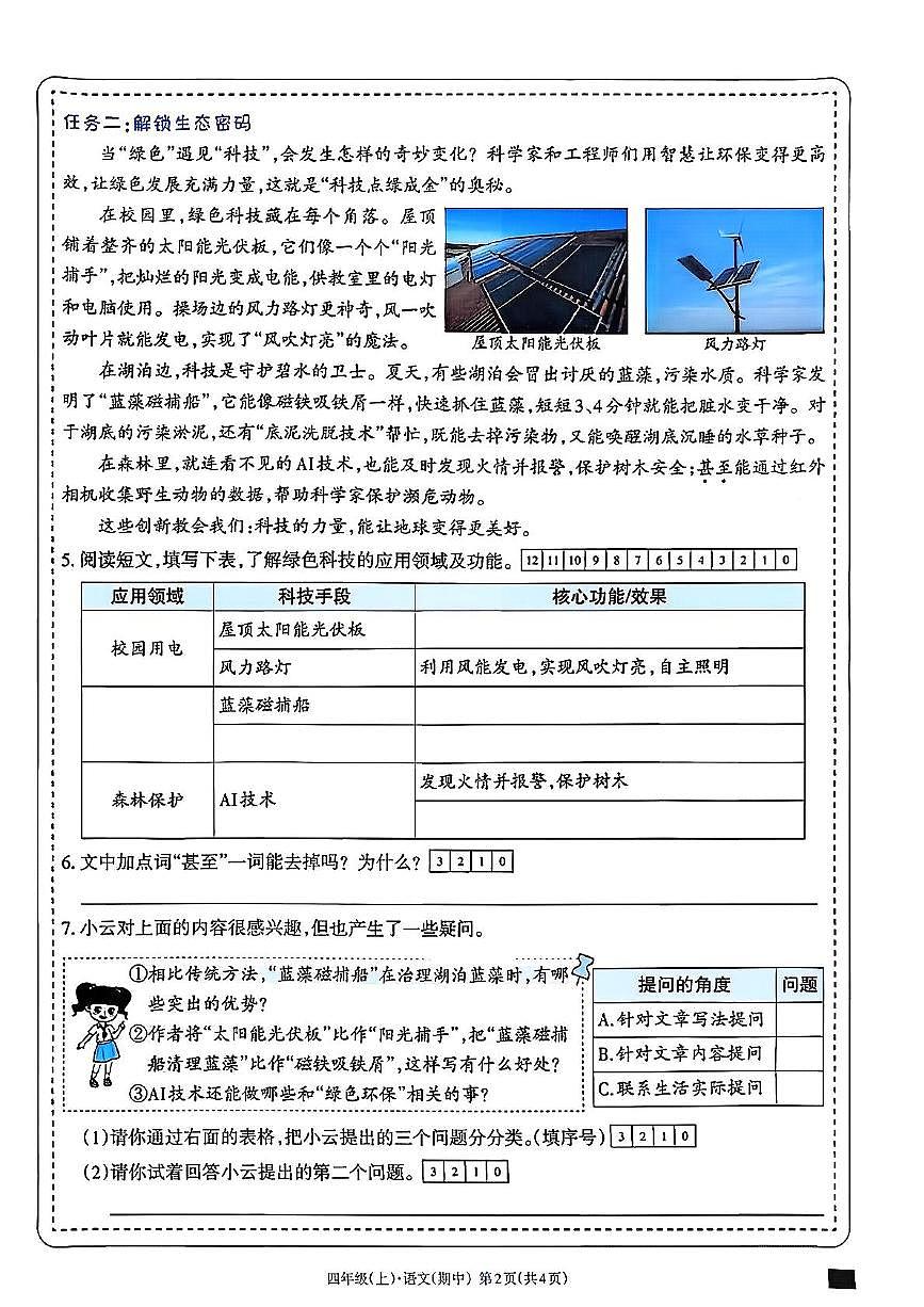 山西省忻州市原平县2025-2026学年四年级上学期阶段质量监测语文试卷（月考）第2页