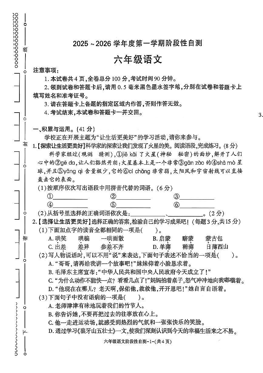 陕西省咸阳市兴平市2025-2026学年六年级上学期11月阶段性自测语文试卷（月考）第1页