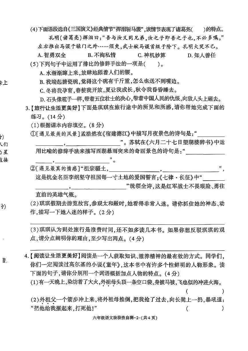 陕西省咸阳市兴平市2025-2026学年六年级上学期11月阶段性自测语文试卷（月考）第2页
