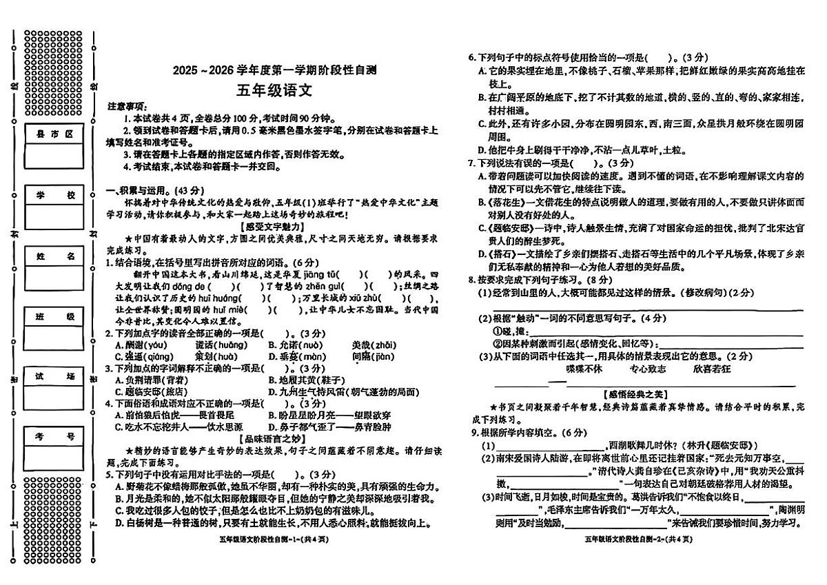 陕西省咸阳市兴平市2025-2026学年五年级上学期11月阶段性语文试卷（月考）第1页