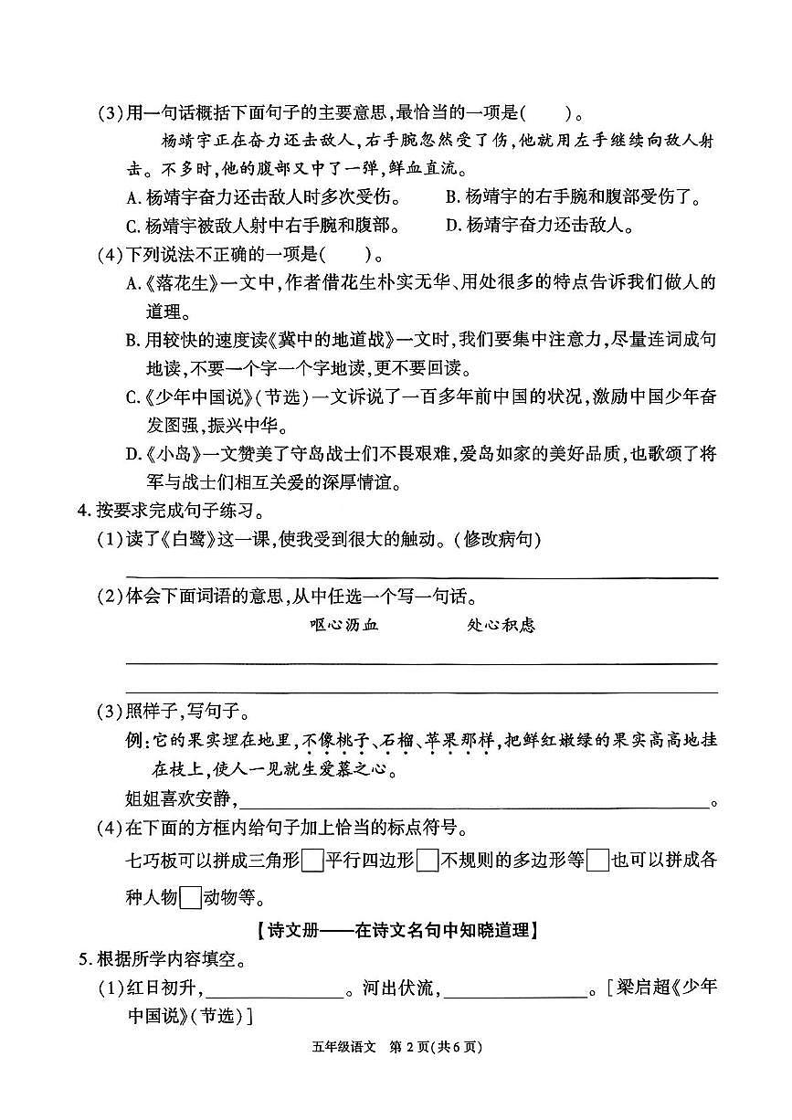 陕西省西安市鄠邑区2025-2026学年五年级上学期阶段学情分析语文试卷（月考）第2页