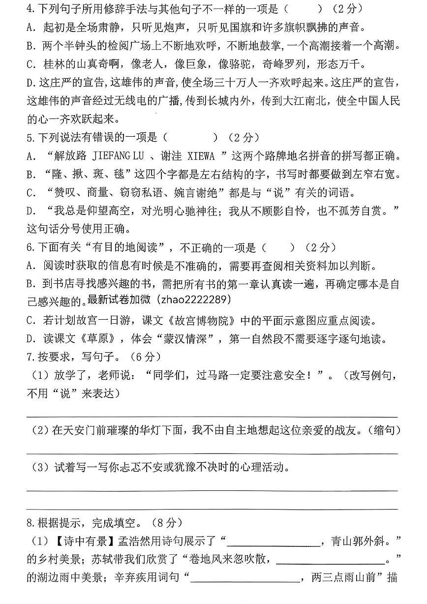 陕西省西安市莲湖区部分学校2025-2026学年六年级上学期素养评价卷语文试题（月考）第2页