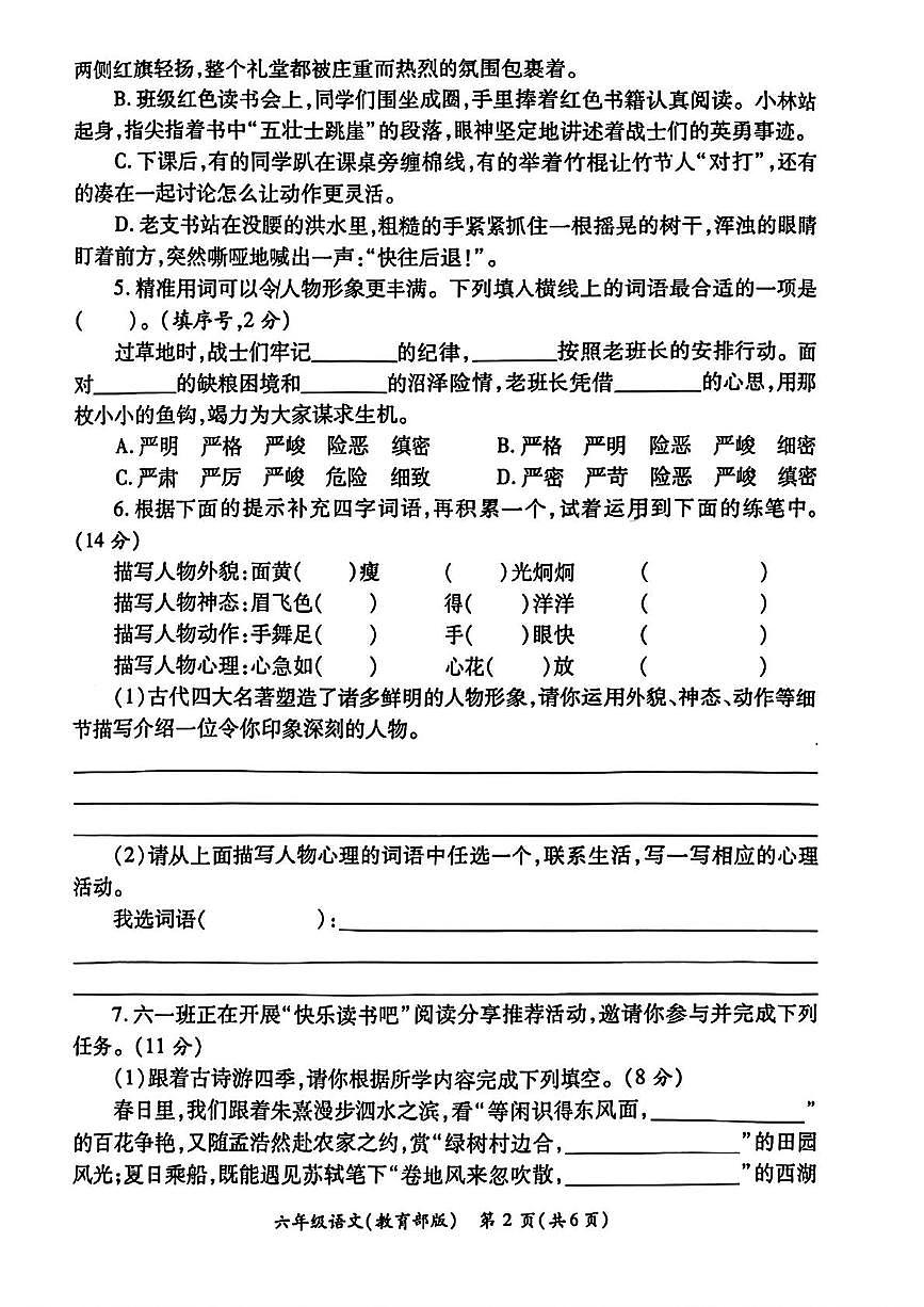 陕西省西安市未央区2025-2026学年六年级上学期学业发展质量评价语文试题（月考）第2页