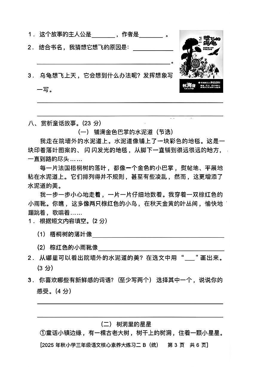 陕西省西安市雁塔区燎原小学2025-2026学年三年级上学期核心素养大练习二B语文试题（月考）第3页